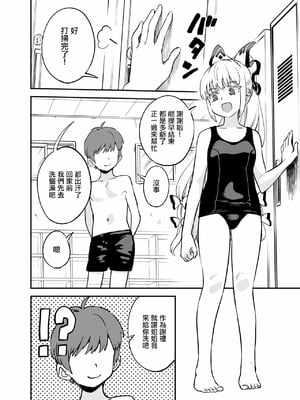 [ウラザサ] もこショタ漫画 (東方Project)。[中国翻訳]