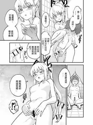 [ウラザサ] もこショタ漫画 (東方Project)。[中国翻訳]_4