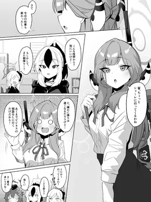 [モモカン (モモのすけ)] アウトローなえっちを目指して! (ブルーアーカイブ) [DL版]_16