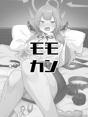 [モモカン (モモのすけ)] アウトローなえっちを目指して! (ブルーアーカイブ) [DL版]_30