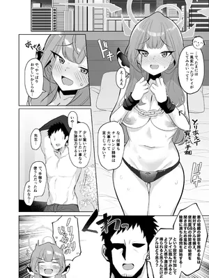 [モモカン (モモのすけ)] アウトローなえっちを目指して! (ブルーアーカイブ) [DL版]_05