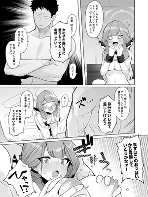 [モモカン (モモのすけ)] アウトローなえっちを目指して! (ブルーアーカイブ) [DL版]_06
