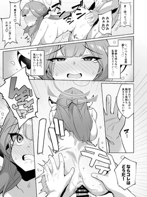 [モモカン (モモのすけ)] アウトローなえっちを目指して! (ブルーアーカイブ) [DL版]_10