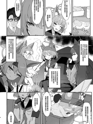 (C105) [モチニハウス (餅煮)] 化カシ番フ。 (ブルーアーカイブ)｜意乱情迷 巫山云雨。 [白杨汉化组]_03