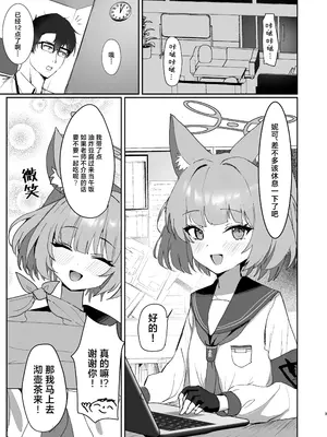(C105) [モチニハウス (餅煮)] 化カシ番フ。 (ブルーアーカイブ)｜意乱情迷 巫山云雨。 [白杨汉化组]_02