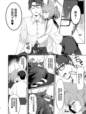 (C105) [モチニハウス (餅煮)] 化カシ番フ。 (ブルーアーカイブ)｜意乱情迷 巫山云雨。 [白杨汉化组]_05