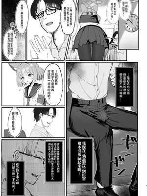 (C105) [モチニハウス (餅煮)] 化カシ番フ。 (ブルーアーカイブ)｜意乱情迷 巫山云雨。 [白杨汉化组]_04