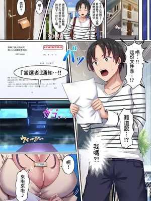 [NCP] 女100人全員を孕ませ放題の夢の子作りタウン！選抜者の俺だけが孕みたがりマ〇コを使いたい放題！！ [Banana手工漢化]_04