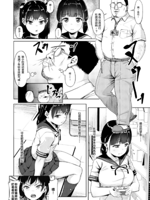 [サークルみづさね (みづさね)] 女子写真部とおじさん指導員 第1-4話 [中国翻訳]_003