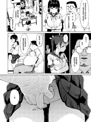 [サークルみづさね (みづさね)] 女子写真部とおじさん指導員 第1-4話 [中国翻訳]_041
