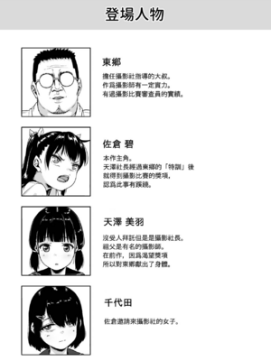[サークルみづさね (みづさね)] 女子写真部とおじさん指導員 第1-4話 [中国翻訳]_043