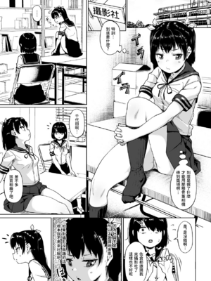 [サークルみづさね (みづさね)] 女子写真部とおじさん指導員 第1-4話 [中国翻訳]_044
