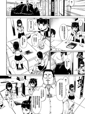 [サークルみづさね (みづさね)] 女子写真部とおじさん指導員 第1-4話 [中国翻訳]_045