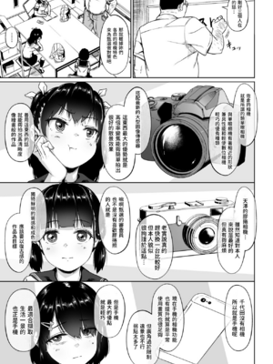 [サークルみづさね (みづさね)] 女子写真部とおじさん指導員 第1-4話 [中国翻訳]_046