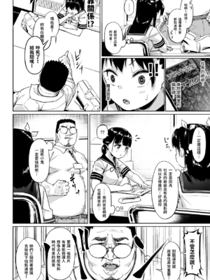 [サークルみづさね (みづさね)] 女子写真部とおじさん指導員 第1-4話 [中国翻訳]_047