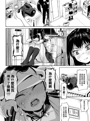 [サークルみづさね (みづさね)] 女子写真部とおじさん指導員 第1-4話 [中国翻訳]_053
