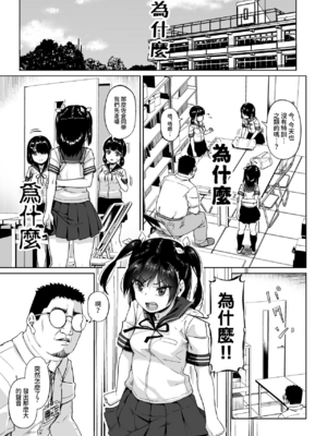 [サークルみづさね (みづさね)] 女子写真部とおじさん指導員 第1-4話 [中国翻訳]_054