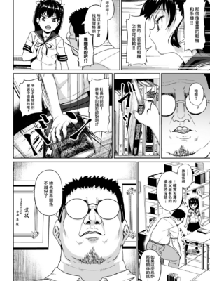 [サークルみづさね (みづさね)] 女子写真部とおじさん指導員 第1-4話 [中国翻訳]_055