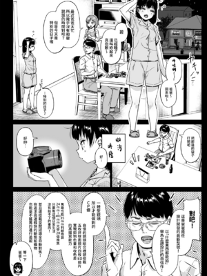 [サークルみづさね (みづさね)] 女子写真部とおじさん指導員 第1-4話 [中国翻訳]_057