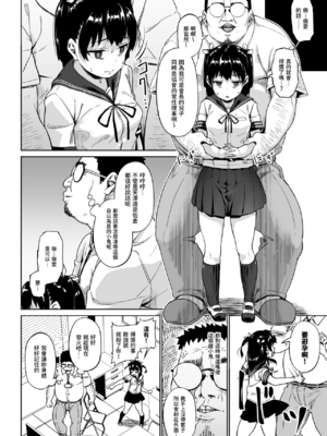 [サークルみづさね (みづさね)] 女子写真部とおじさん指導員 第1-4話 [中国翻訳]_059