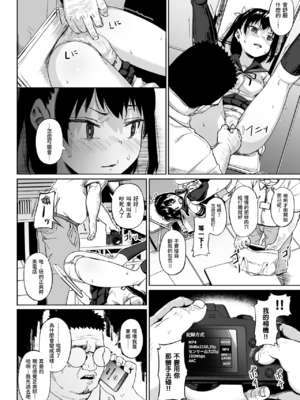 [サークルみづさね (みづさね)] 女子写真部とおじさん指導員 第1-4話 [中国翻訳]_061