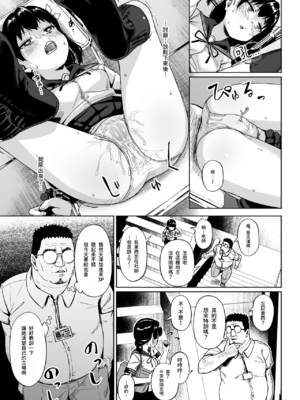 [サークルみづさね (みづさね)] 女子写真部とおじさん指導員 第1-4話 [中国翻訳]_064