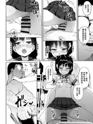 [サークルみづさね (みづさね)] 女子写真部とおじさん指導員 第1-4話 [中国翻訳]_075