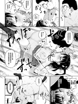 [サークルみづさね (みづさね)] 女子写真部とおじさん指導員 第1-4話 [中国翻訳]_083