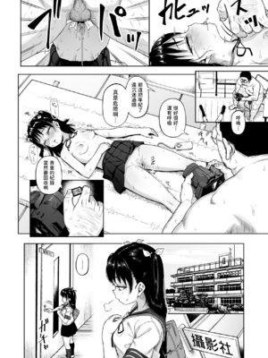 [サークルみづさね (みづさね)] 女子写真部とおじさん指導員 第1-4話 [中国翻訳]_087