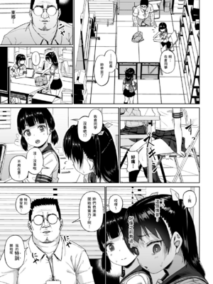 [サークルみづさね (みづさね)] 女子写真部とおじさん指導員 第1-4話 [中国翻訳]_088