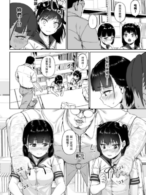 [サークルみづさね (みづさね)] 女子写真部とおじさん指導員 第1-4話 [中国翻訳]_089