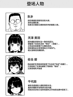 [サークルみづさね (みづさね)] 女子写真部とおじさん指導員 第1-4話 [中国翻訳]_091
