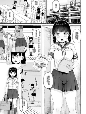 [サークルみづさね (みづさね)] 女子写真部とおじさん指導員 第1-4話 [中国翻訳]_092