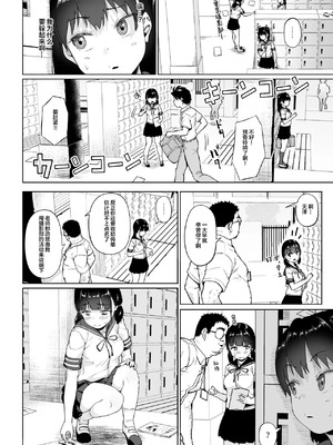 [サークルみづさね (みづさね)] 女子写真部とおじさん指導員 第1-4話 [中国翻訳]_093