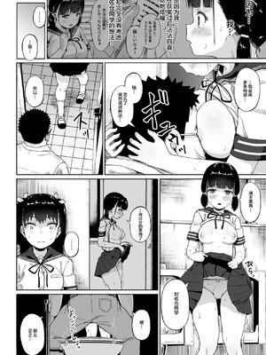 [サークルみづさね (みづさね)] 女子写真部とおじさん指導員 第1-4話 [中国翻訳]_095