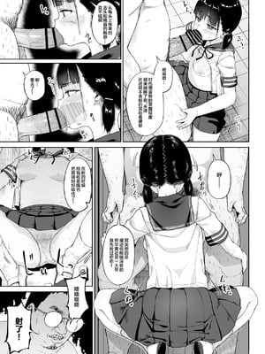 [サークルみづさね (みづさね)] 女子写真部とおじさん指導員 第1-4話 [中国翻訳]_098
