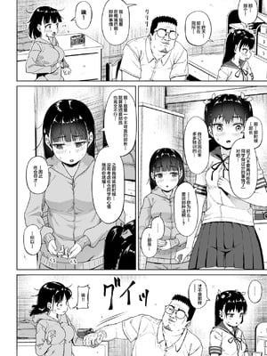 [サークルみづさね (みづさね)] 女子写真部とおじさん指導員 第1-4話 [中国翻訳]_109