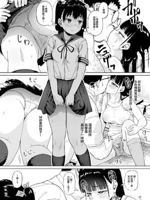 [サークルみづさね (みづさね)] 女子写真部とおじさん指導員 第1-4話 [中国翻訳]_112