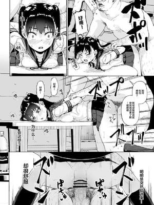 [サークルみづさね (みづさね)] 女子写真部とおじさん指導員 第1-4話 [中国翻訳]_115