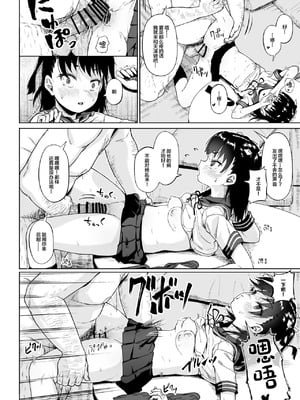 [サークルみづさね (みづさね)] 女子写真部とおじさん指導員 第1-4話 [中国翻訳]_117