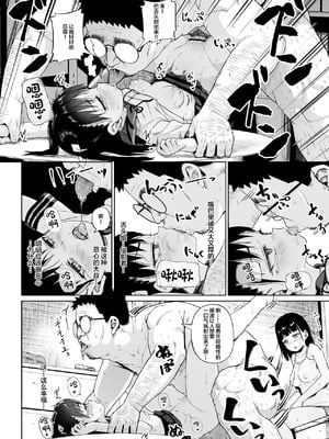 [サークルみづさね (みづさね)] 女子写真部とおじさん指導員 第1-4話 [中国翻訳]_121