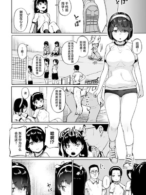 [サークルみづさね (みづさね)] 女子写真部とおじさん指導員 第1-4話 [中国翻訳]_145
