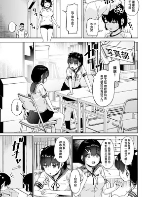 [サークルみづさね (みづさね)] 女子写真部とおじさん指導員 第1-4話 [中国翻訳]_150