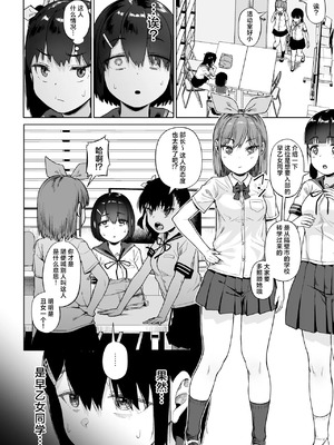 [サークルみづさね (みづさね)] 女子写真部とおじさん指導員 第1-4話 [中国翻訳]_151