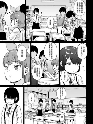 [サークルみづさね (みづさね)] 女子写真部とおじさん指導員 第1-4話 [中国翻訳]_152