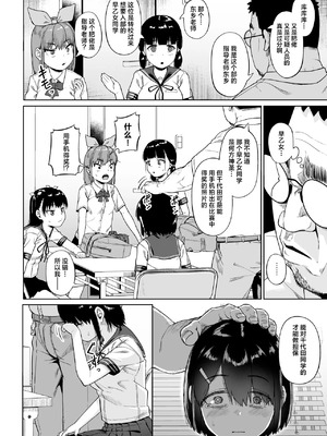 [サークルみづさね (みづさね)] 女子写真部とおじさん指導員 第1-4話 [中国翻訳]_155