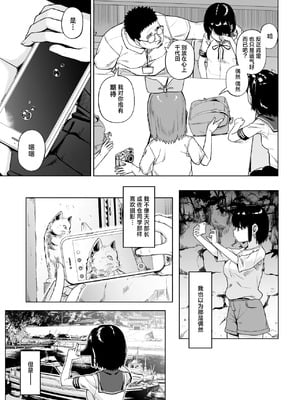 [サークルみづさね (みづさね)] 女子写真部とおじさん指導員 第1-4話 [中国翻訳]_156