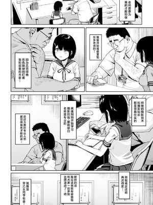 [サークルみづさね (みづさね)] 女子写真部とおじさん指導員 第1-4話 [中国翻訳]_157