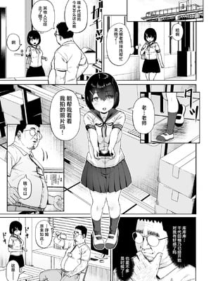[サークルみづさね (みづさね)] 女子写真部とおじさん指導員 第1-4話 [中国翻訳]_158