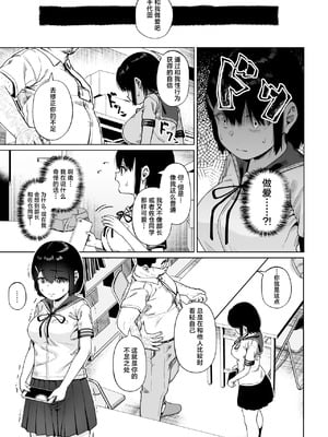 [サークルみづさね (みづさね)] 女子写真部とおじさん指導員 第1-4話 [中国翻訳]_160